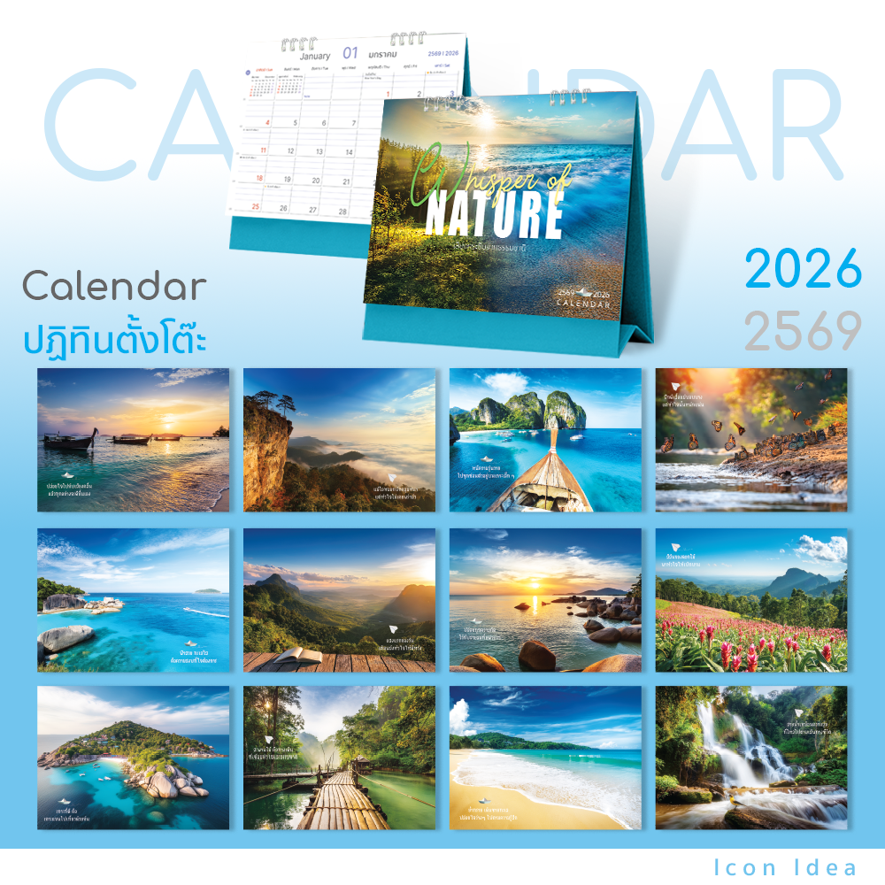 ปฏิทินตั้งโต๊ะ 2569 ลายธรรมชาติ Whisper of Nature ขนาด 8x7.25 นิ้ว ปลุกความสงบในใจ ด้วยปฏิทินตั้งโต๊ะธีมธรรมชาติ