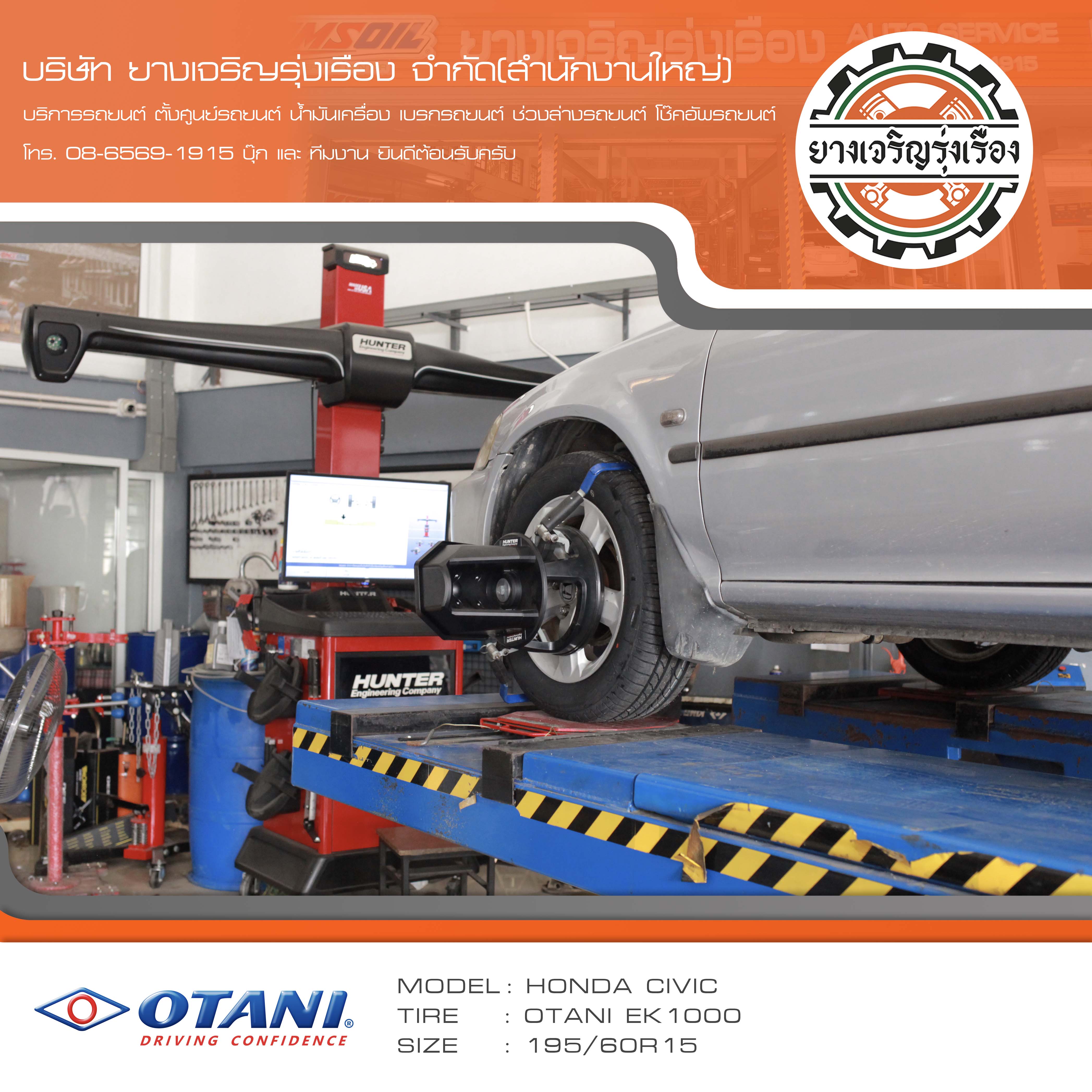 ขอบพระคุณพี่ลูกค้า HONDA CIVIC FC เข้ารับบริการ เปลี่ยนยางรถยนต์ OTANI EK1000 ขนาด 195/60R15 ปี22 ✅ พร้อมบริการติดตั้งยางรถยนต์ ✅ ถ่วงล้อ ไดนามิคส์ ✅ เติมลมไนโตรเจน ✅ ตั้งศูนย์ด้วยเครื่อง HUNTER นำเข้าอเมริกา โปรแกรมเครื่องตั้งศูนย์ ตรงรุ่น สอบถามข้อมูลเพิ่มเติม หรือนัดหมายเข้ารับบริการ โทร. 08-6569-1915 บุ๊ก และทีมงานยินดีต้อนรับครับ