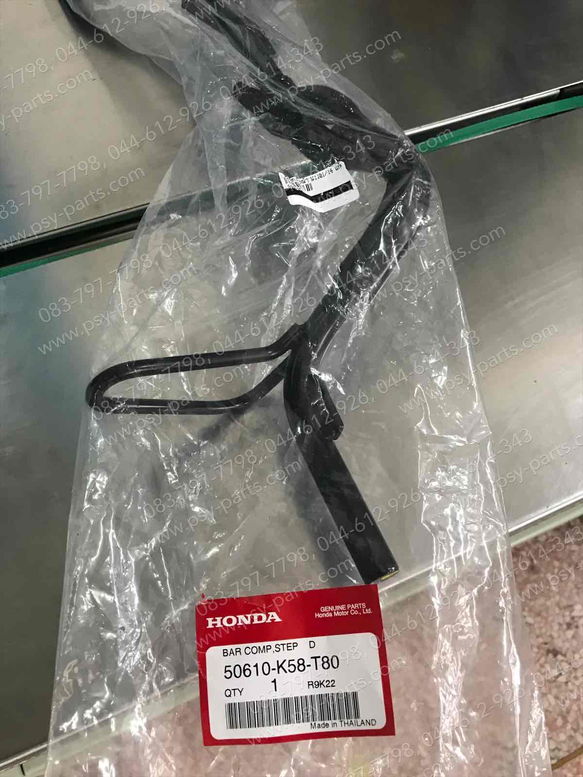 เหล็กพักเท้าหน้า WAVE 110-I/14 แท้ๆ 50610-K58-T80