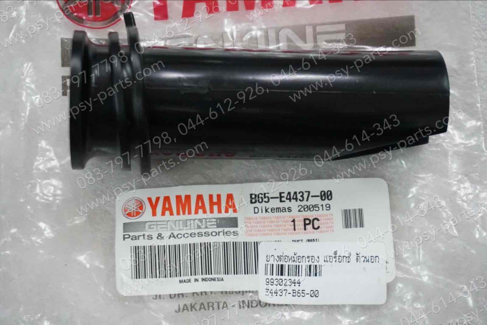 ยางต่อหม้อกรอง AEROX แท้ๆ ตัวนอก B65-E4437-00