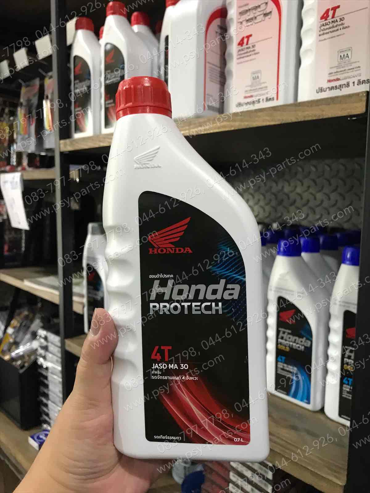 น้ำมันเครื่อง 0.7 ลิตร HONDA
