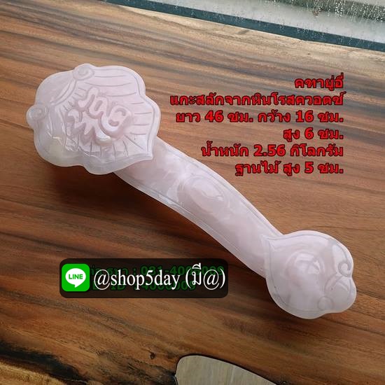 คฑายู่อี่ งานแกะสลักจากหินอัญมนีโรสควอต Rose Quartz ขนาด 46 ซม.