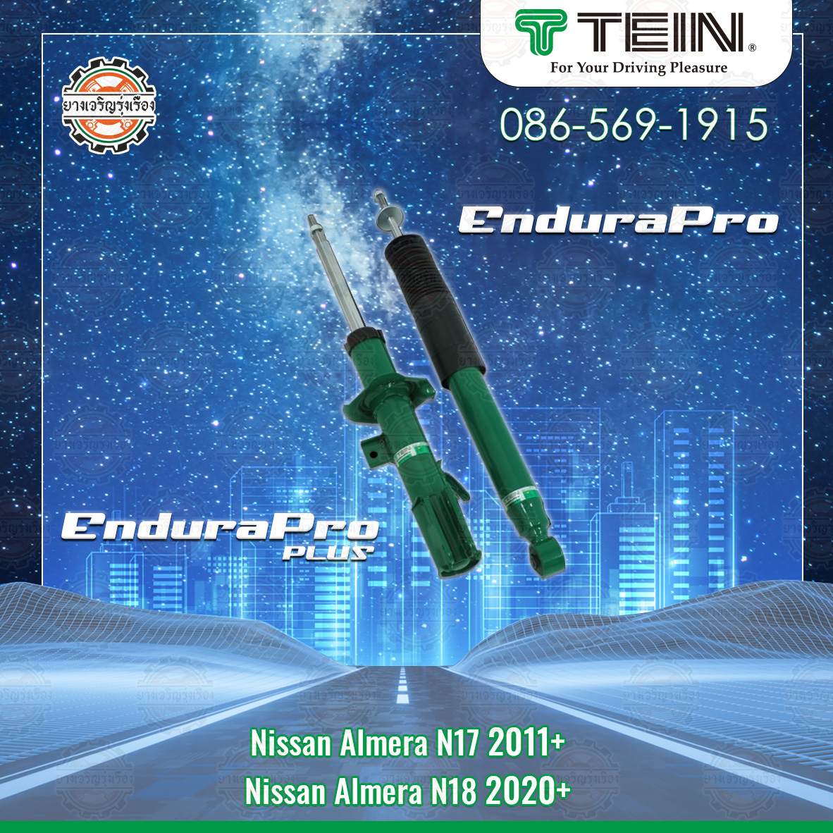 โช้คอัพ TEIN สำหรับ NISSAN ALMERA N17 ตั้งแต่ปี 2011 ขึ้นไป / NISSAN ALMERA N18 ตั้งแต่ปี 2020 ขึ้นไป