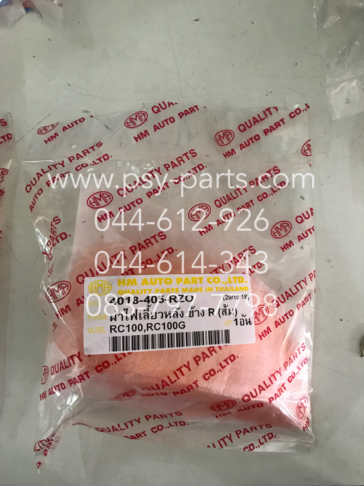 ฝาไฟเลี้ยว RC 100, RC 80, RC 100G หลัง-ขวา