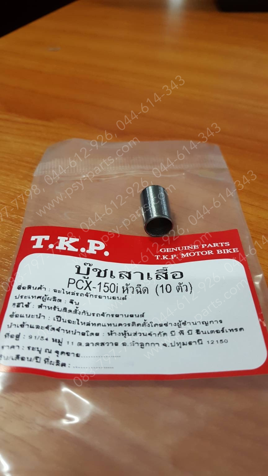 บูซหลักเสื้อสูบ PCX 150 (T)