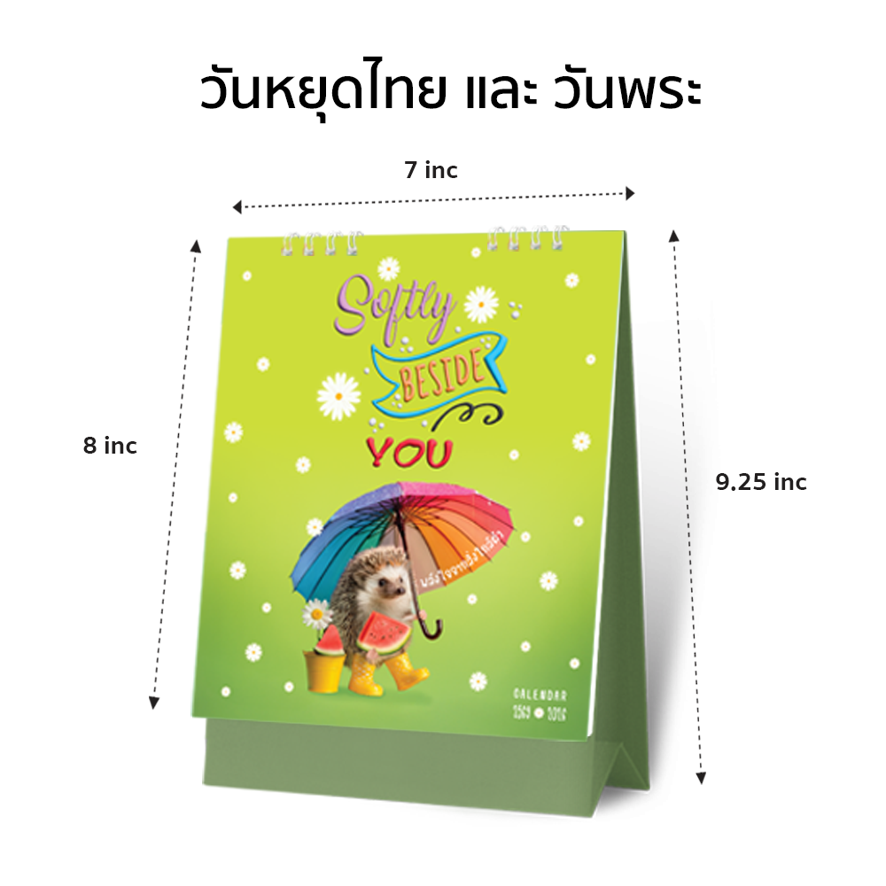 ปฏิทินตั้งโต๊ะ 2569/2026 ลาย Softly Beside You พลังใจจากสิ่งใกล้ตัว พร้อมเติมรอยยิ้มให้ทุกวัน