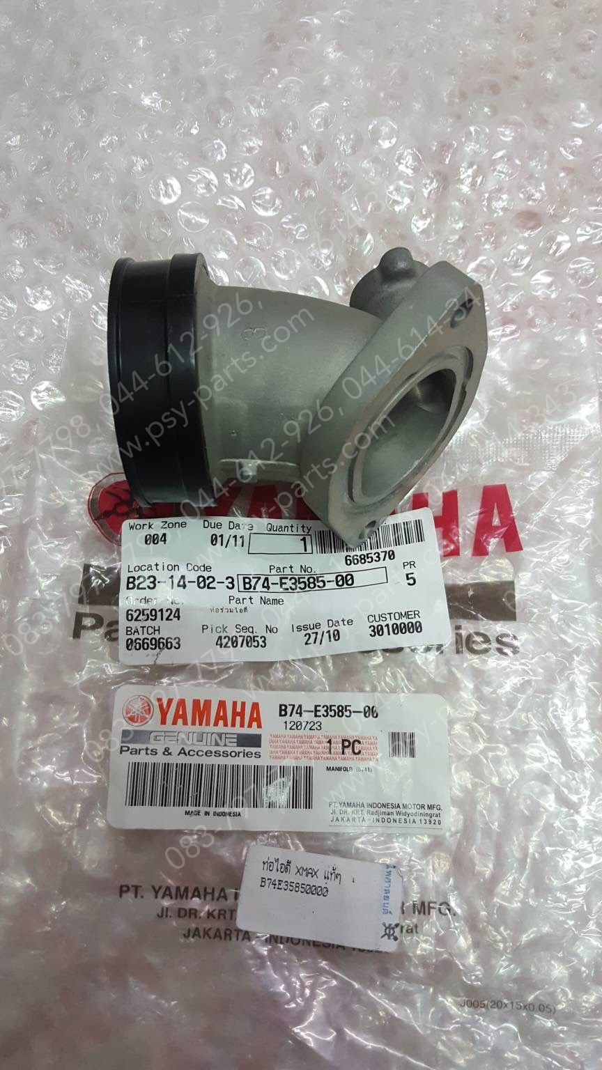 ท่อไอดี XMAX แท้ๆ B74-E3585-00