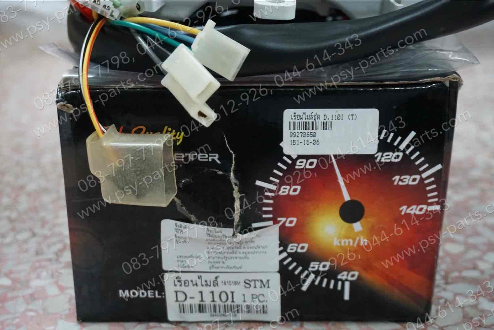 เรือนไมล์ชุด DREAM 110-I (DREAM SUPER CUB) (T)