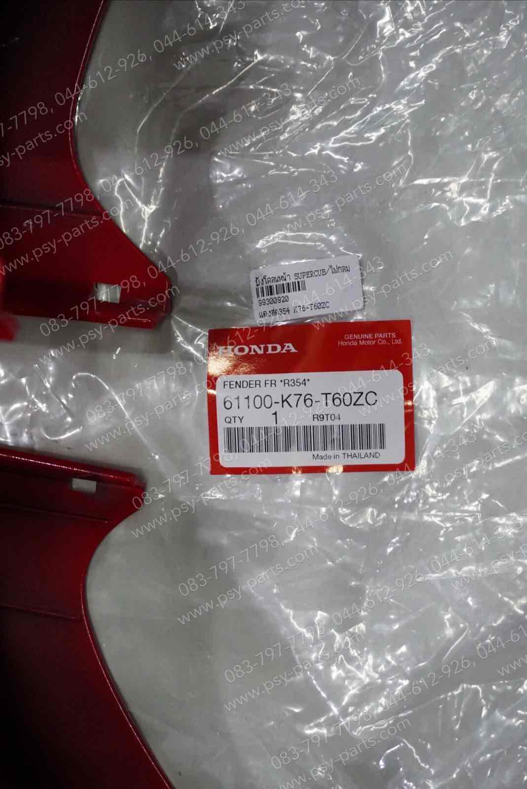 บังโคลนหน้า DREAM SUPER CUB/ไฟกลม แท้ๆ สีแดงสด (354) 61100-K76-T60ZC