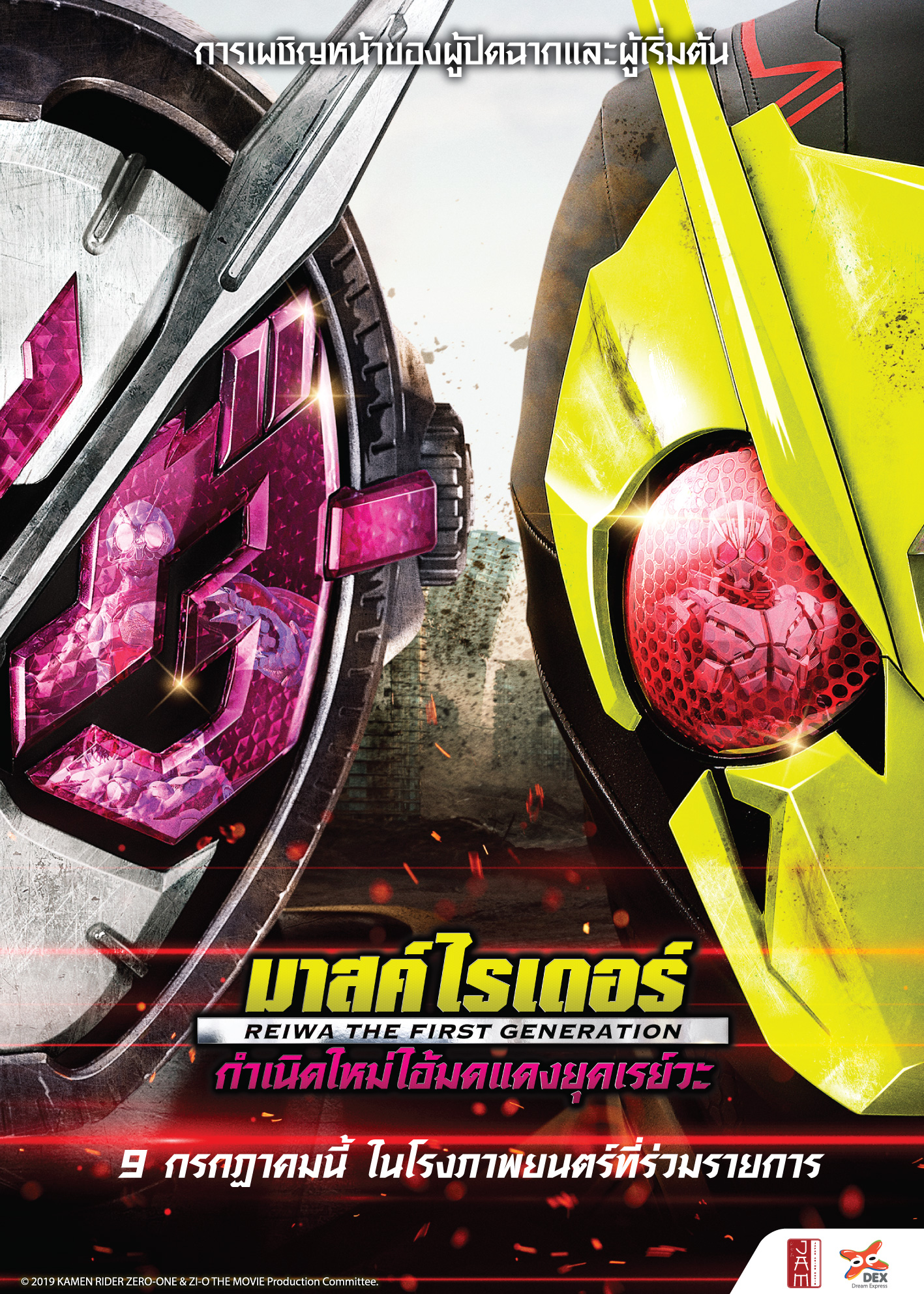 [Poster 2 ด้าน : ขนาด 27.50 x 39.37 นิ้ว] Masked Rider : The First Gerenation REIWA