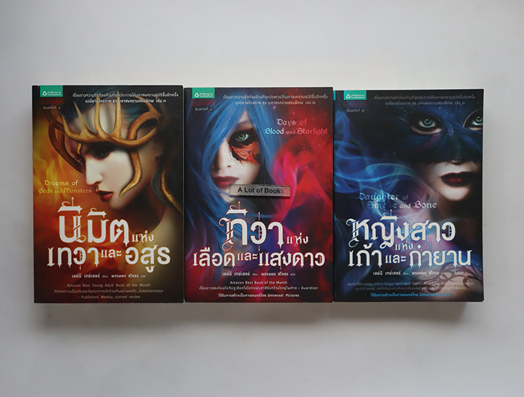 นิยายชุด มหาสงครามสองพิภพ ( หญิงสาวและเถ้าแห่งกำยาน, ทิวาแห่งเลือดและดวงดาว, นิมิตแห่งเทวาและอสูร )