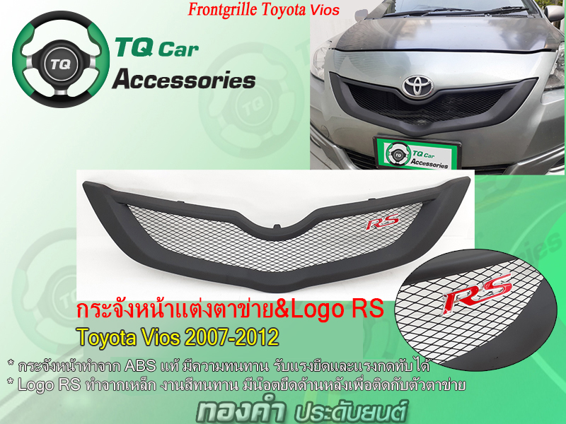 กระจังหน้าVIOS กระจังหน้าแต่งตาข่าย+Logoแต่ง Toyota Vios ปี2007-2012
