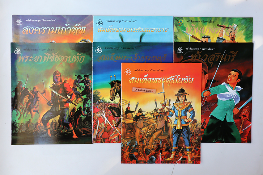 หนังสือภาพชุด วีรกรรมไทย