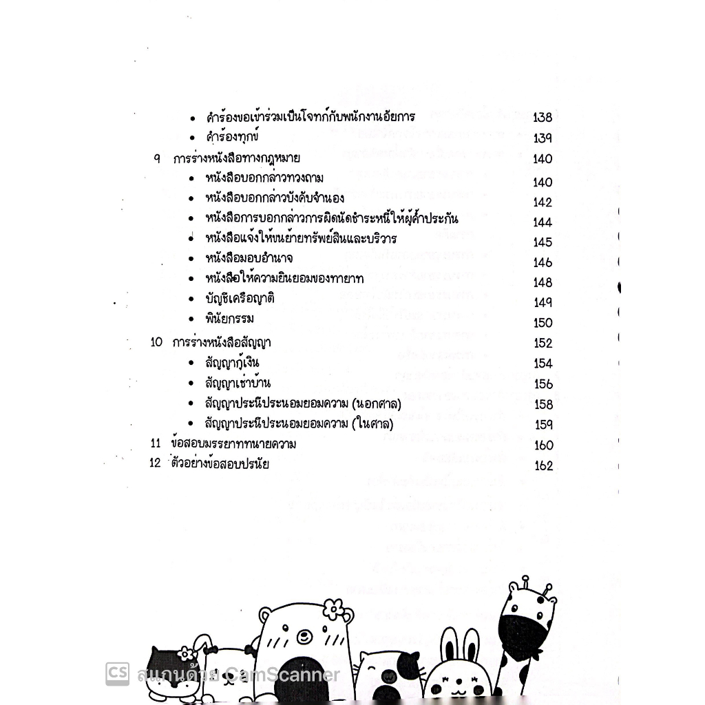 L10สรุปเตรียมสอบ ทนายความ ภาคทฤษฎี Law Note / โดย : มานิตา สร้อยคีรี / พิมพ์ : กุมภาพันธ์ 2566 (ครั้งที่ 1)