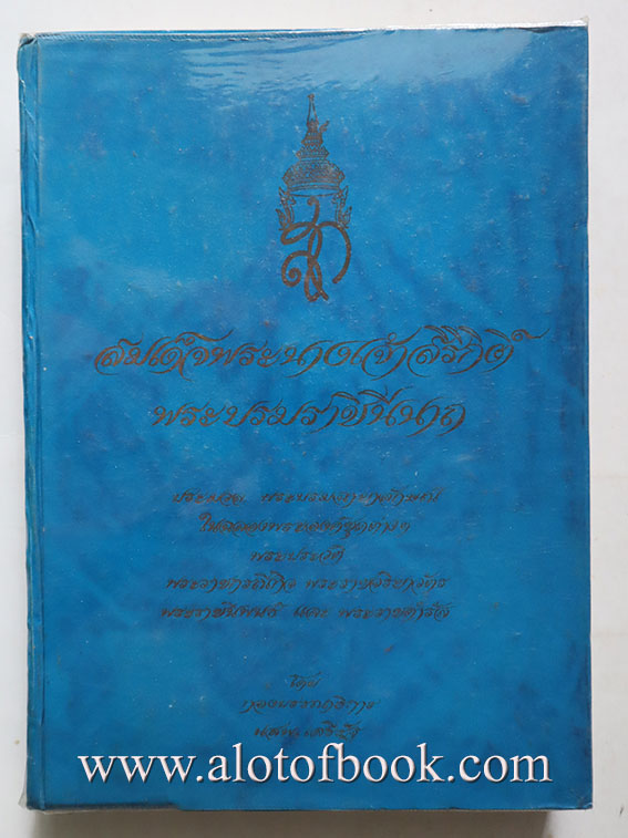 สมเด็จพระนางเจ้าสิริกิติ์ พระบรมราชินีนาถ