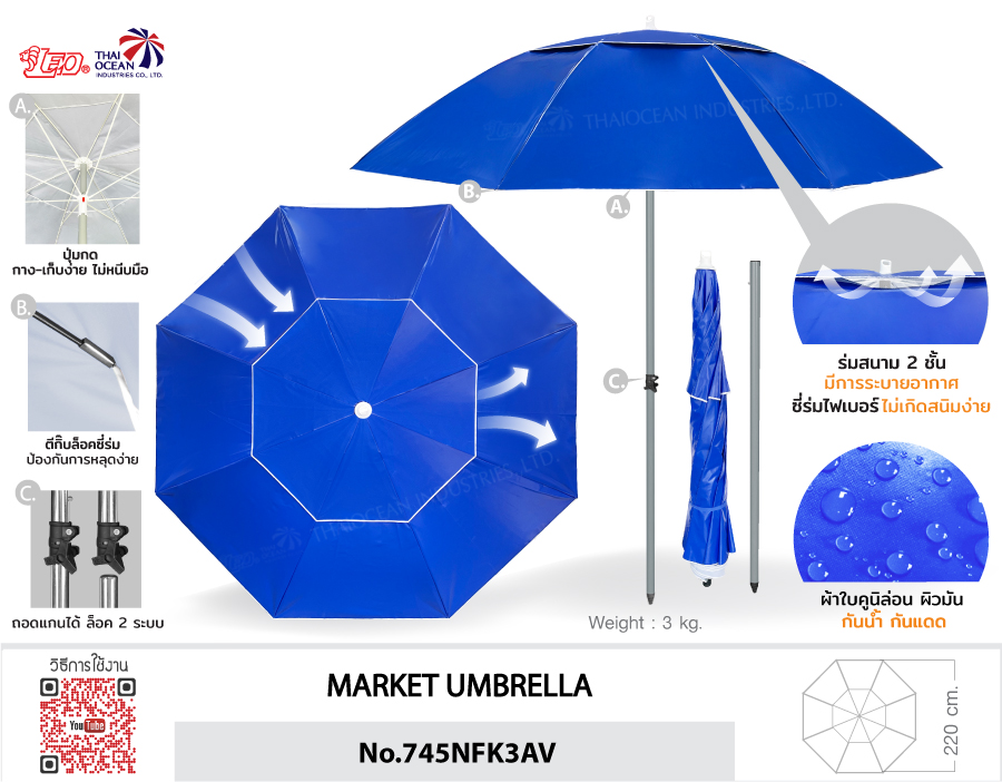 Leo ร่มสนาม แม่ค้า สำหรับขายของ ขนาด2.20เมตร ผ้าใบคูนิล่อนผิวมัน ซี่ร่มไฟเบอร์ไม่ขึ้นสนิม