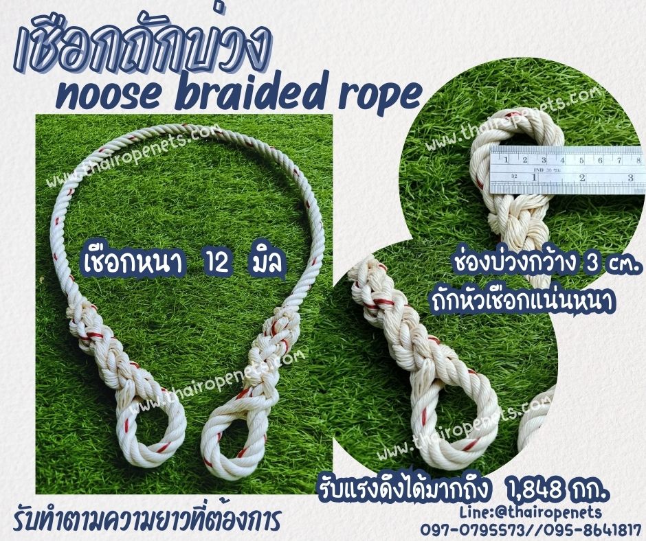 เชือกบ่วงลากของ เชือกหนา 12 มิล เชือกใยยักษ์ถักบ่วง เชือกมีความเหนียว ทนทานเป็นพิเศษ ทนแรงเสียดสี ทนแดดทนฝน รับแรงดึงได้ดี