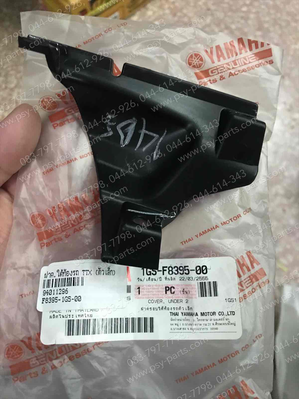 ฝาครอบใต้ท้องรถ TTX แท้ๆ (ตัวเล็ก) 1GS-F8395-00