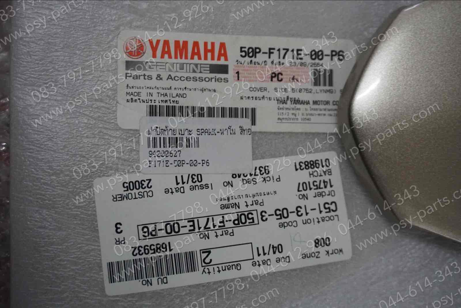 ฝาปิดท้ายเบาะ SPARK NANO แท้ๆ สีทอง 50P-F171E-00-P6