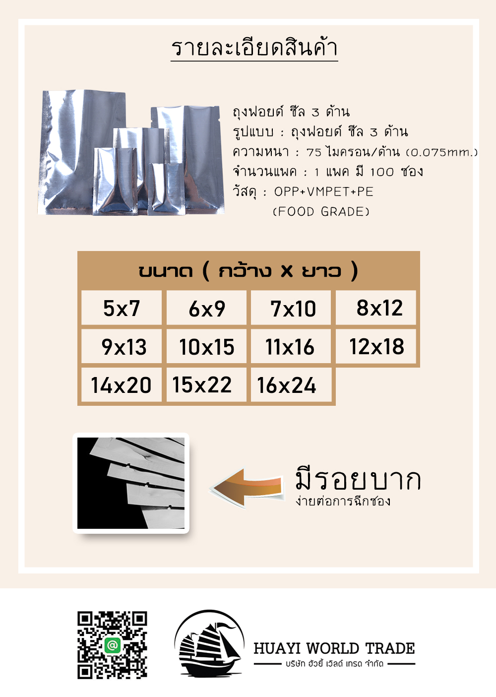 ซองฟอยด์ ซีล 3 ด้าน