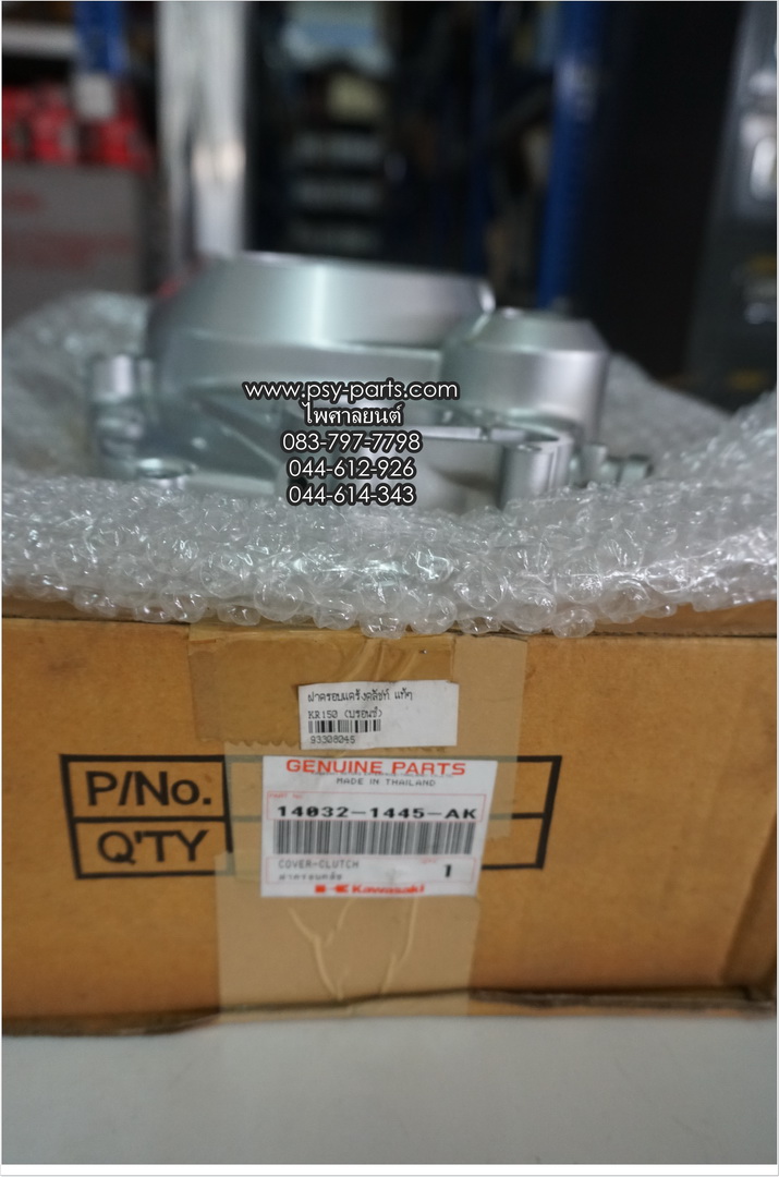 ฝาครอบแคร้งคลัทช์ KR 150 แท้ๆ สีบรอนซ์ 14032-1445-AK