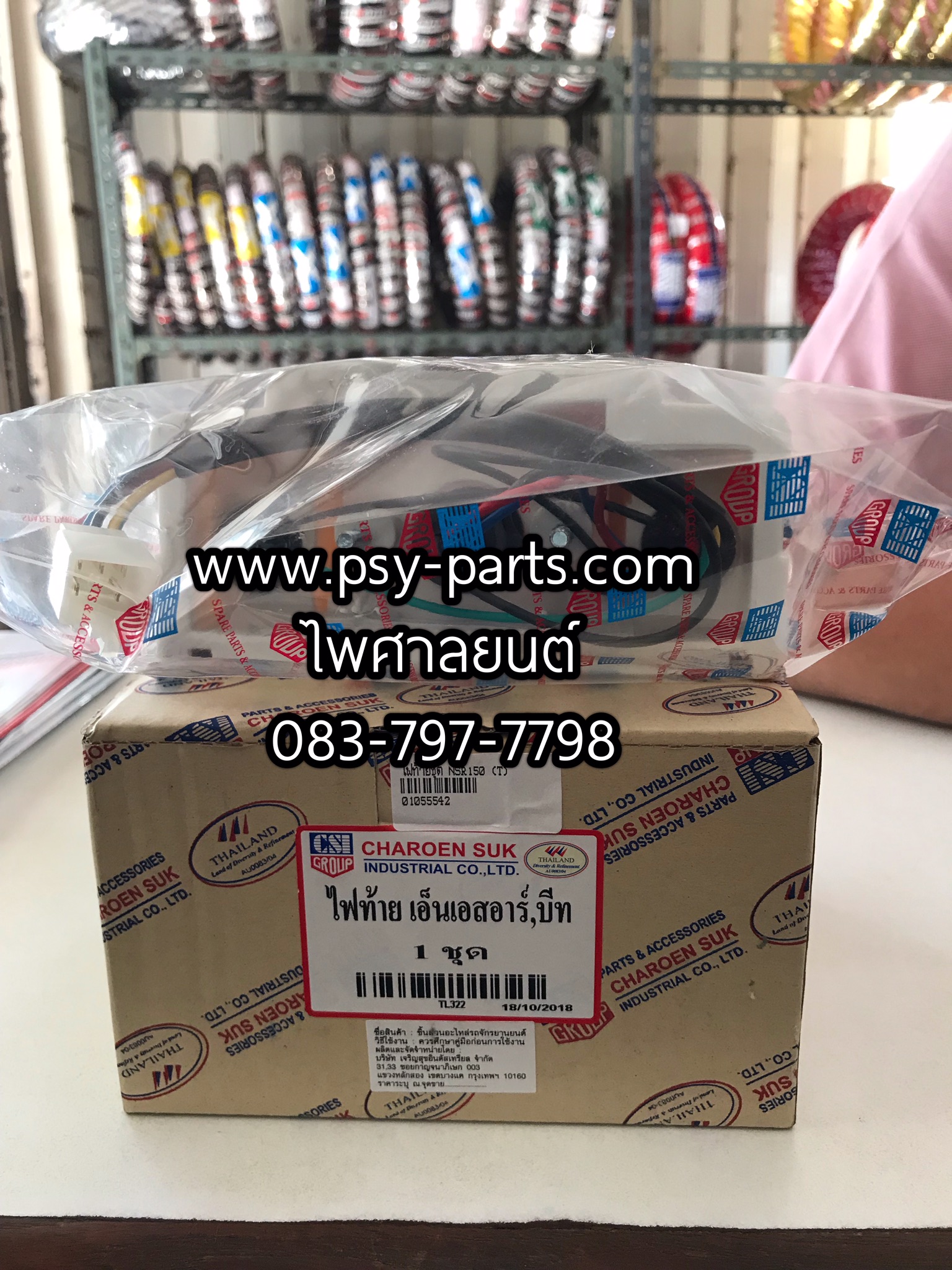 ไฟท้ายชุด NSR 150, BEAT (T)