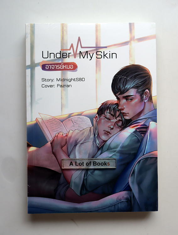 Under my skin อาจารย์หมอ