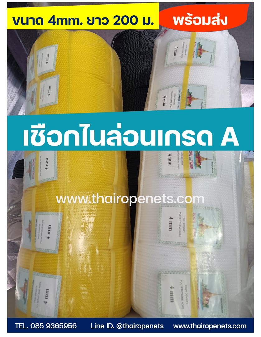 เชือกไนล่อน สีหลือง 4 mm. เกรดA ตราเจดีย์ เชือกมัดของอเนกประสงค์ เชือกเหนียว ทนทาน แข็งแรง