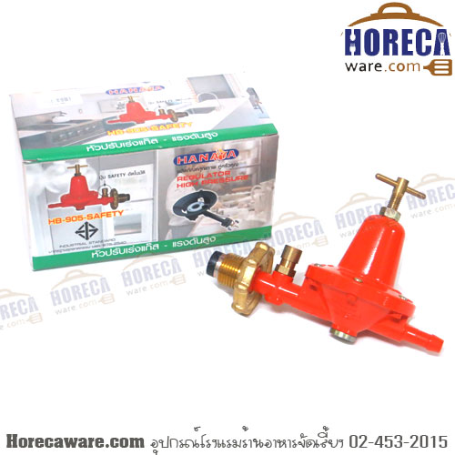 หัวปรับแรงดันสูง หัวเร่ง มีเซฟตี้ ต่อkb5ได้ 5 เตา ฮานาย่า(Hanaya) [ha-hb-905s]