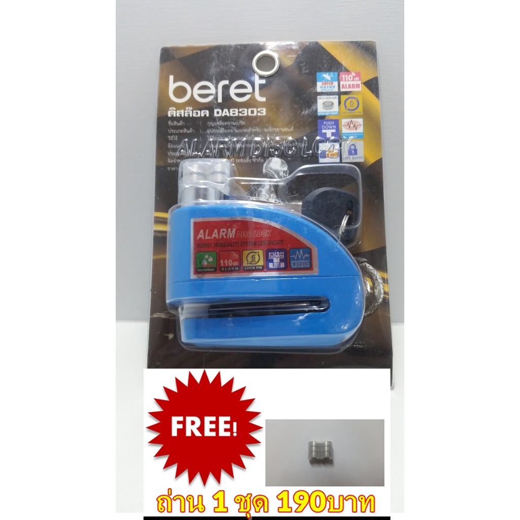 กุญแจล็อคดิสเบรคแบบมีเสียงเตือนกันขโมย [ใช้ได้กับรถทุกรุ่น] -รุ่น-Beret-DA8303-ล็อคมอเตอร์ไซด์-จักรยานยนต์-บิ๊กไบค์