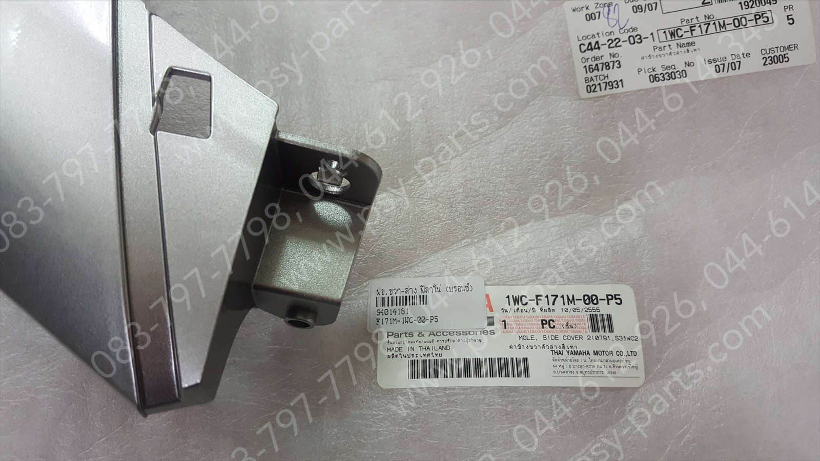 ฝาครอบข้างขวา-ล่าง FILANO แท้ๆ สีบรอนซ์ 1WC-F171M-00-P5