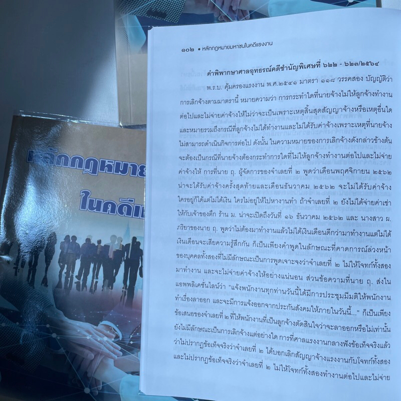 หลักกฎหมายมหาชนในคดีแรงงาน /ผู้เขียน: สุโรจน์ จันทรพิทักษ์ / ปีที่พิมพ์ : มกราคม 2567 (ครั้งที่ 1)