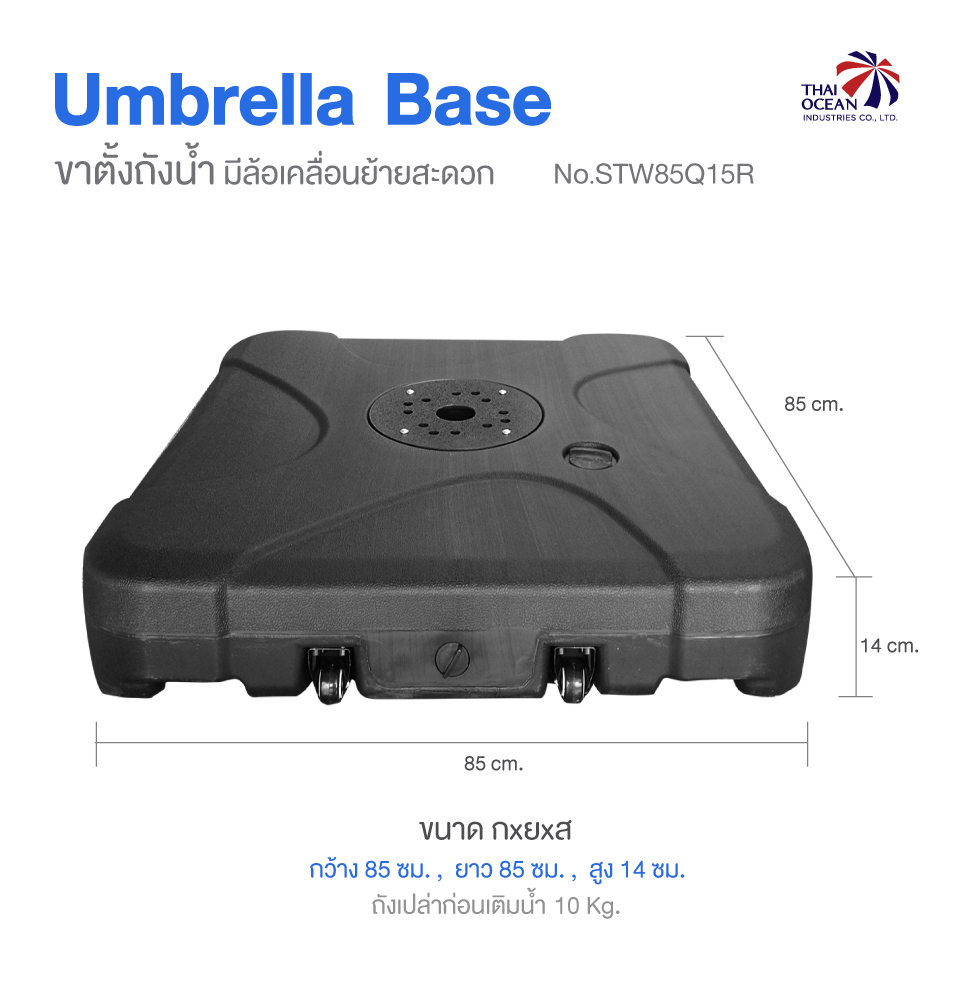Leo ขาตั้งร่ม ฐานตั้งป้าย ฐานตั้งธง แบบเติมน้ำ ย้ายง่าย แค่ระบายน้ำออก