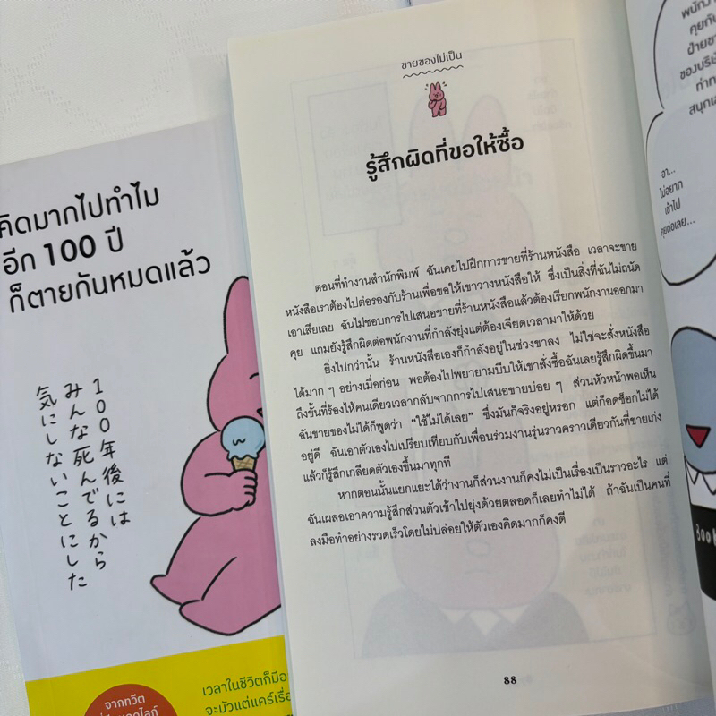 คิดมากไปทำไม อีก 100 ปีก็ตายกันหมดแล้ว /ผู้เขียน: นาโอะเนียน /สำนักพิมพ์: วีเลิร์น (WeLearn)