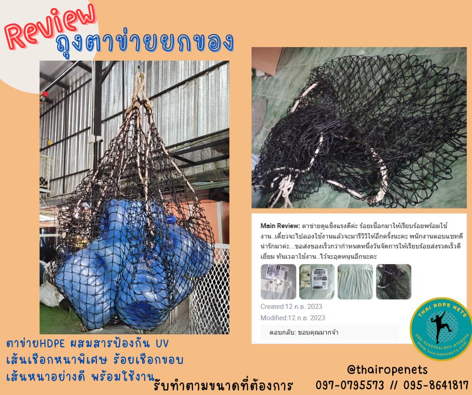 ตาข่ายยกมัน ตาข่ายยกของหนัก ตาข่ายยกสินค้า ตาข่ายเก็บของ ร้อยเชือกขอบอย่างดีพร้อมใช้งาน แข็งแรง ใช้งานได้ยาวนาน