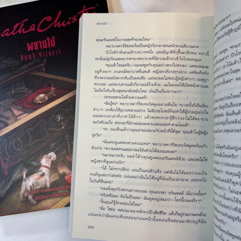 พยานใบ้(Dumb Witness) /ผู้เขียน: อกาธา คริสตี้ /สำนักพิมพ์: words publishing