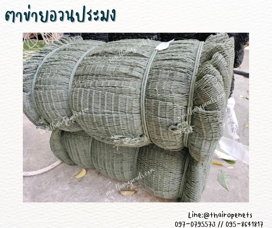 ตาข่ายยกม้วน อวนประมง เชือกหนา 1.3 มิล ช่องตา 2x2 cm. ตาข่ายงานเกษตร ตาข่ายล้อมฟาร์ม ล้อมกรงไก่ พร้อมส่ง