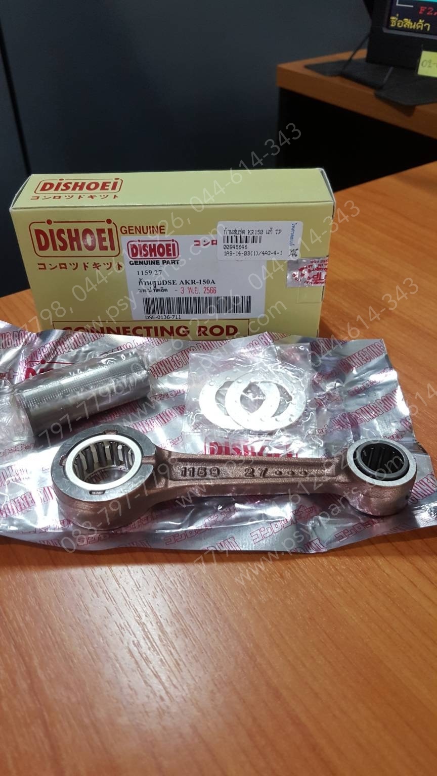 ก้านสูบชุด KR 150 แท้ TP