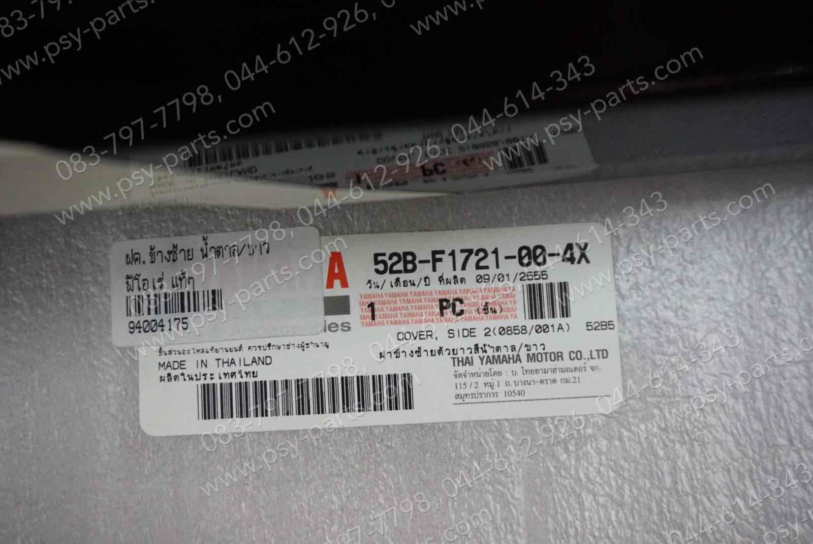 ฝาครอบข้างซ้าย FIORE แท้ๆ สีน้ำตาล/ขาว 52B-F1721-00-4X