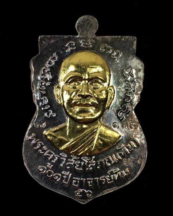 เหรียญหลวงปู่ทวด วัดช้างให้ พิมพ์เสมาหน้าเลื่อนโบราณย้อนยุค รุ่น ๑๐๑ ปี อาจารย์ทิม ปี ๒๕๕๖ เนื้อเงินองค์ทองคำ ๒ หน้า หมายเลข ๑๓๗ พร้อมบัตรรับรองพระแท้จากเว็บ g