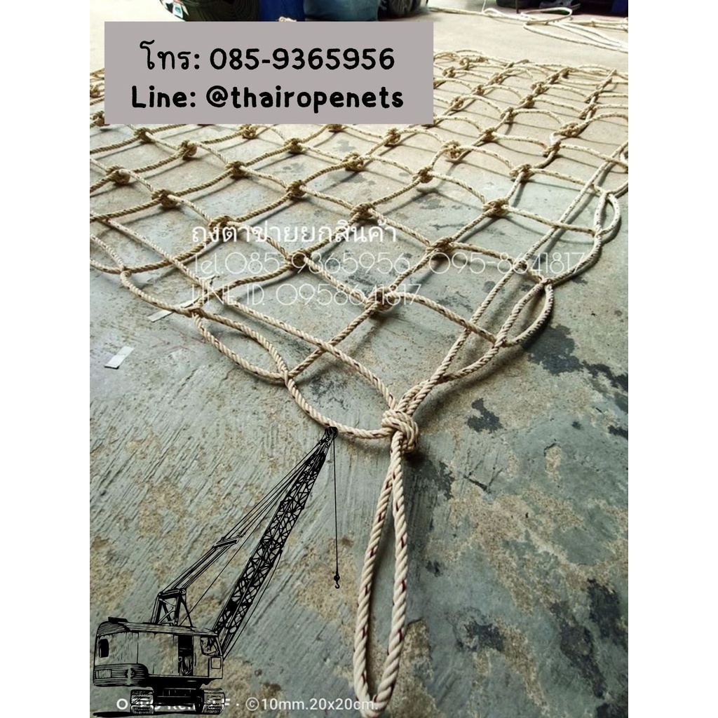 ตาข่ายยกของ ตาข่ายรถเครน ตาข่ายยกมัน ตาข่ายยกของขึ้นที่สูง ทนทาน ใช้งานสะดวก มีขนาดให้เลือก