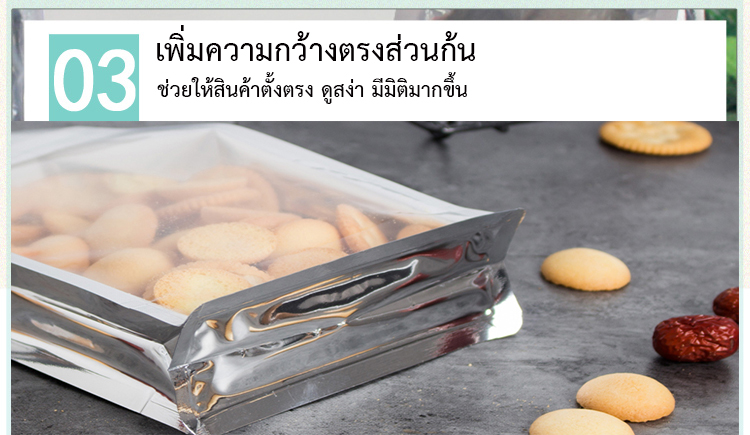 ถุงฟอยด์เมทัลไลท์ หน้าใส มีซิปล็อค ตั้งได้ ขยายข้าง