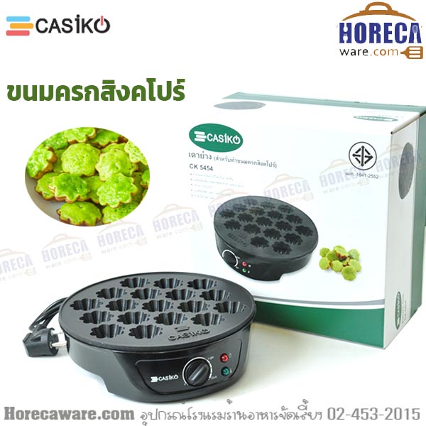 เครื่องทำขนมครก สิงคโปร์ คาซิโก้ (casiko) [ck-5454]
