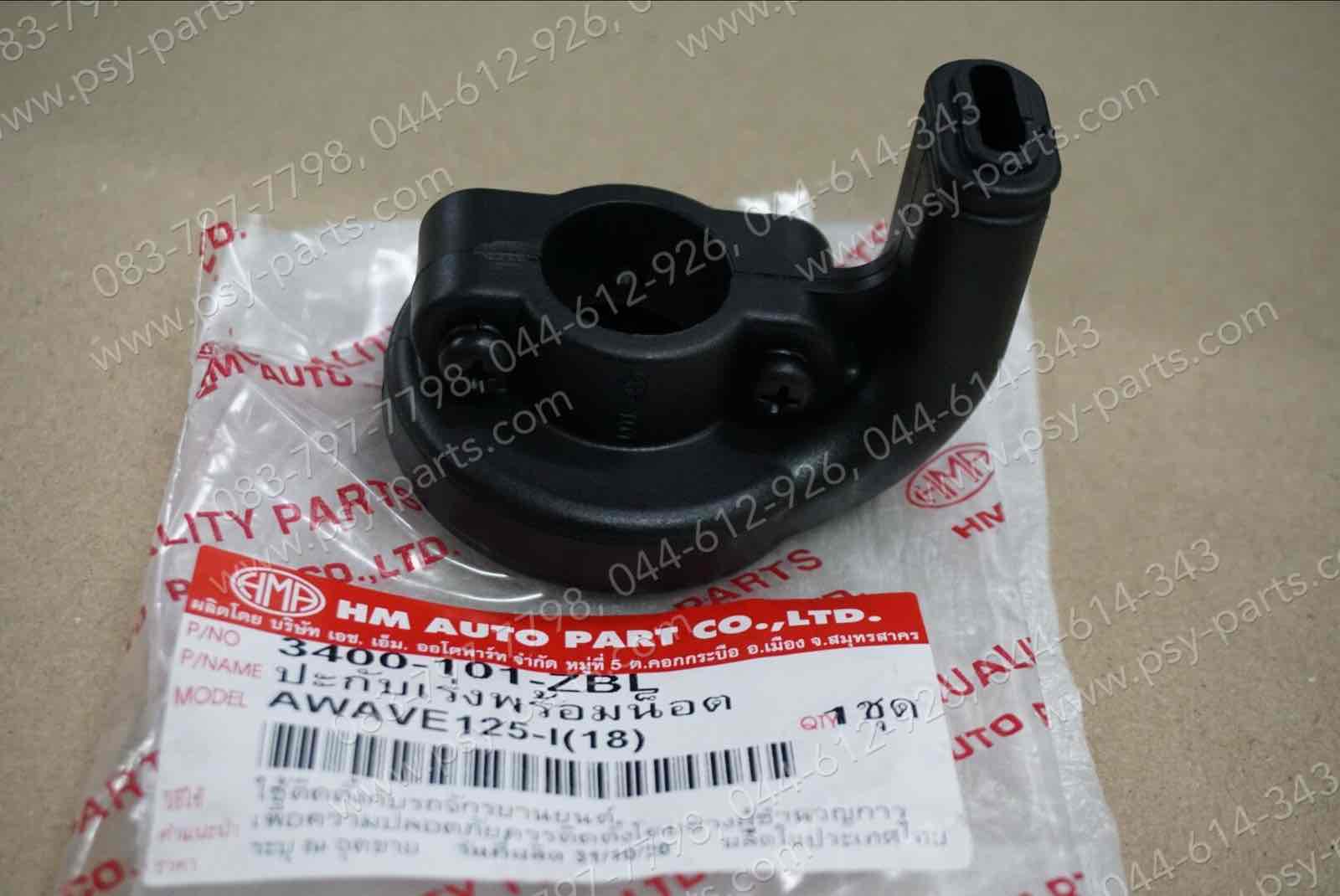 ปะกับเร่ง WAVE 125-I/18 (LED)