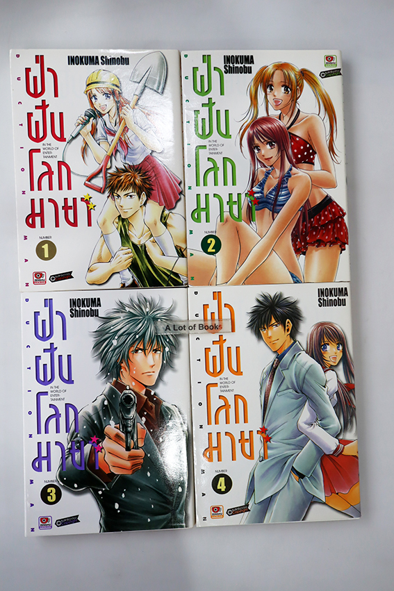 ฝ่าฝันโลกมายา (4 เล่มจบ )