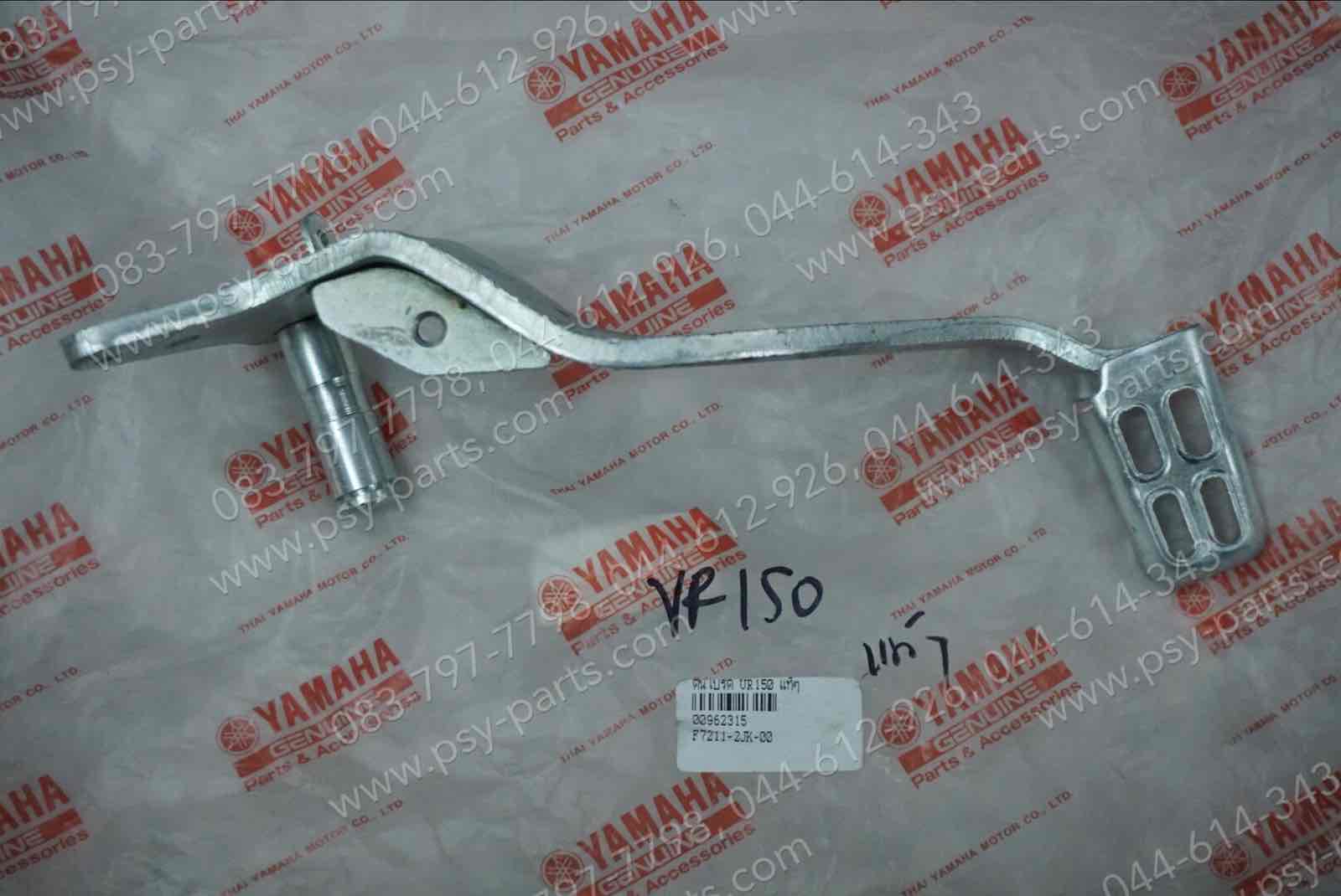 คันเบรค VR 150 แท้ๆ 2JK-F7211-00