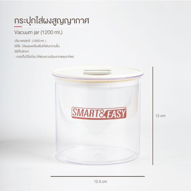[VC12] กระปุกใส่ผงสูญญากาศ แบบกลม 1200 ml. กระปุกใส่ผงเครื่องดื่ม กระปุกเก็บผง โหลสูญญากาศ