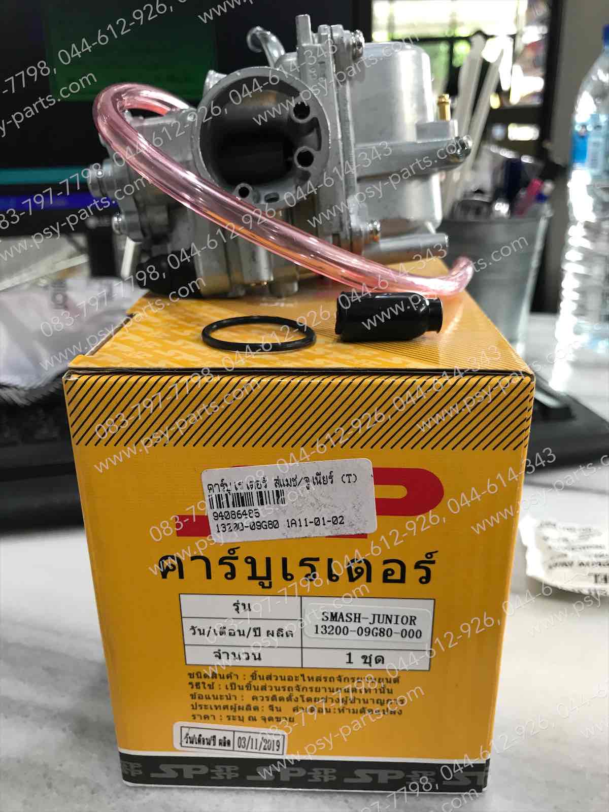 คาร์บูเรเตอร์ SMASH JUNIOR, SMART 125, SMASH REVO (T)