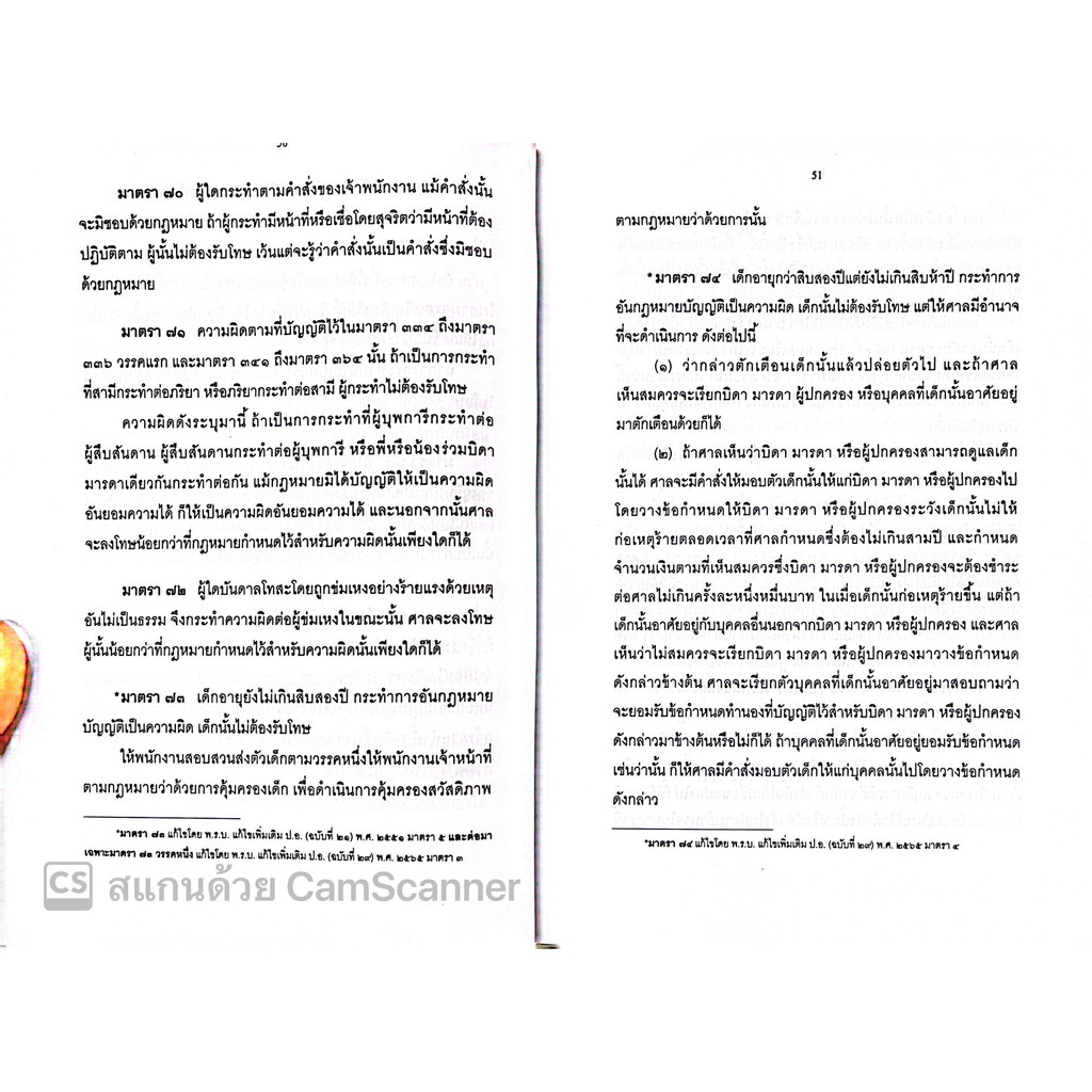 ประมวกฎหมายอาญา + ประมวลกฎหมายแพ่งและพาณิชย์ (เล่มกลาง ปกแข็ง) 2566 / สมชาย พงษ์พัฒนาศิลป์ / ปีที่พิมพ์ : พฤษภาคม 2566