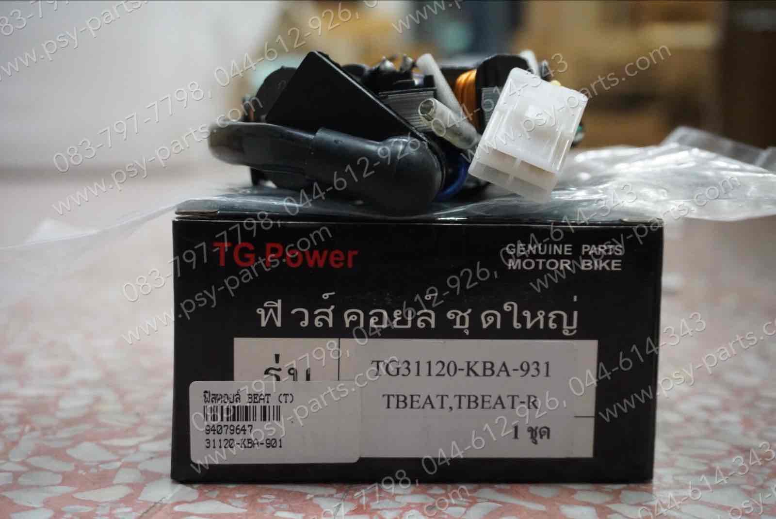 ฟิลคอยล์ BEAT, BEAT-R (T)